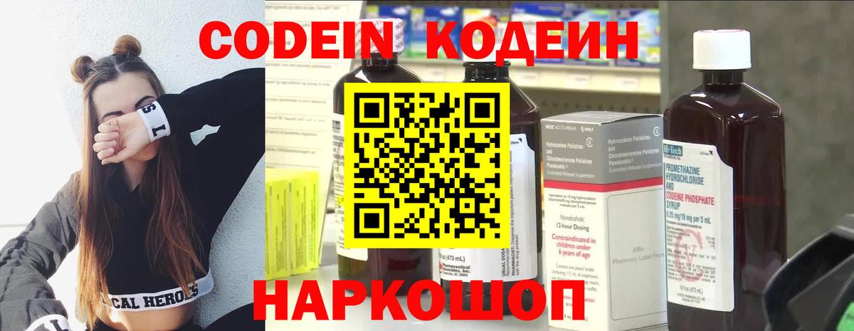 Гусев  Кодеиновый сироп Lean Purple Drank  Вход с VPN  Codein напиток Lean (лин) 