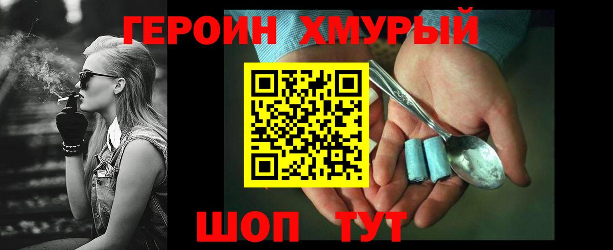 Героин белый Гусев