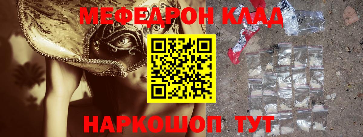 Меф mephedrone  Мефедрон 4 MMC  Мефедрон  Вход с VPN  hydra ТОР  МЯУ-МЯУ  Гусев 