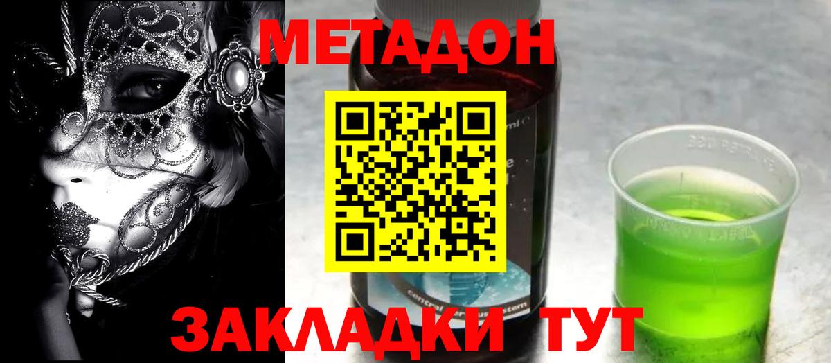 Метадон methadone Гусев