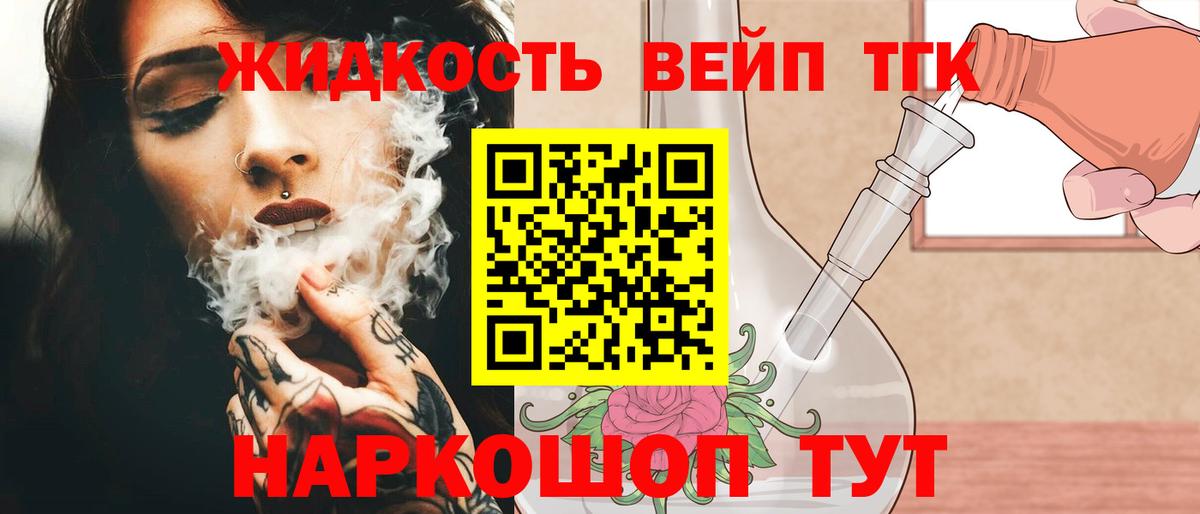 Дистиллят ТГК концентрат  Вход с VPN  ТГК жижа  Гусев 